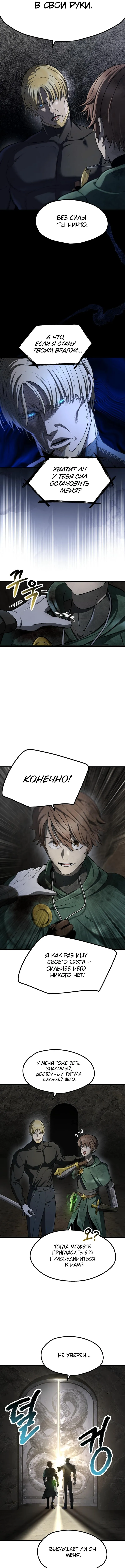 Страница 10 главы 251 манги Король меча / Latna Saga: Survival of a Sword King