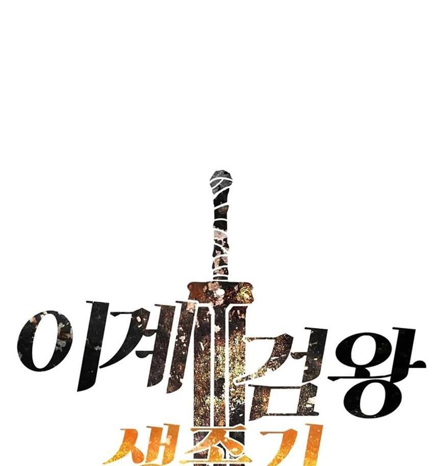 Страница 14 главы 234 манги Король меча / Latna Saga: Survival of a Sword King