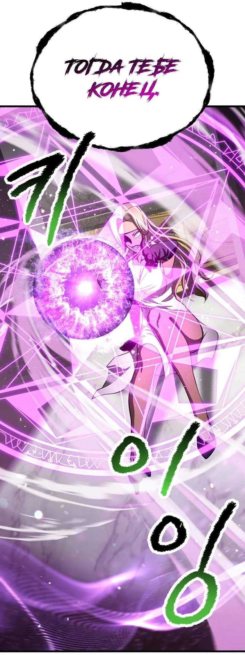 Страница 23 главы 234 манги Король меча / Latna Saga: Survival of a Sword King