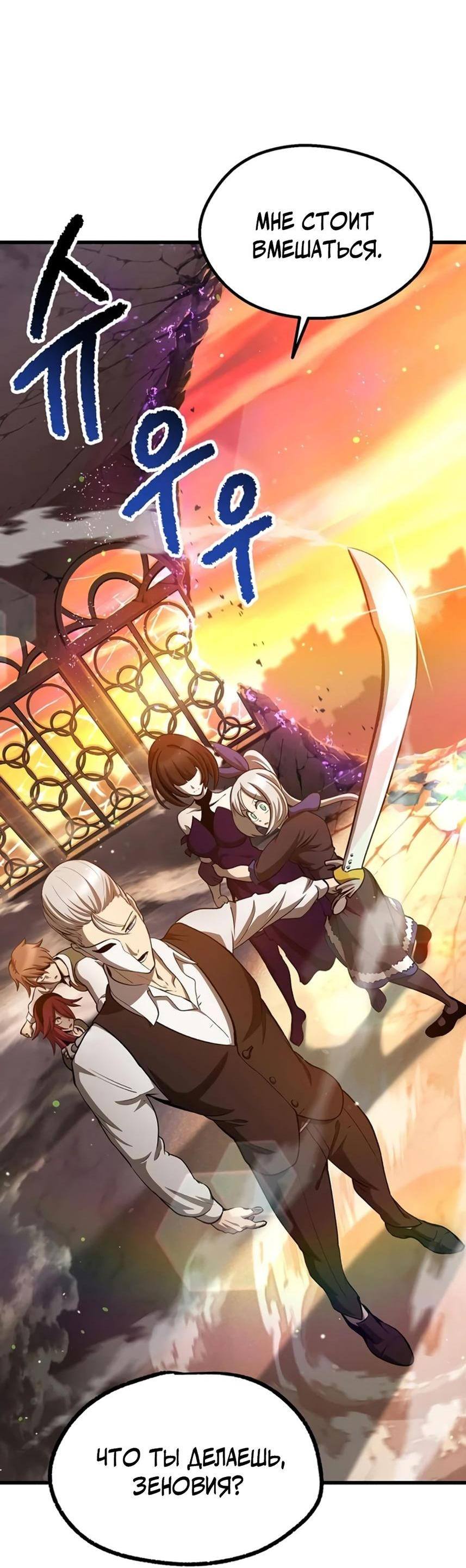 Страница 27 главы 234 манги Король меча / Latna Saga: Survival of a Sword King