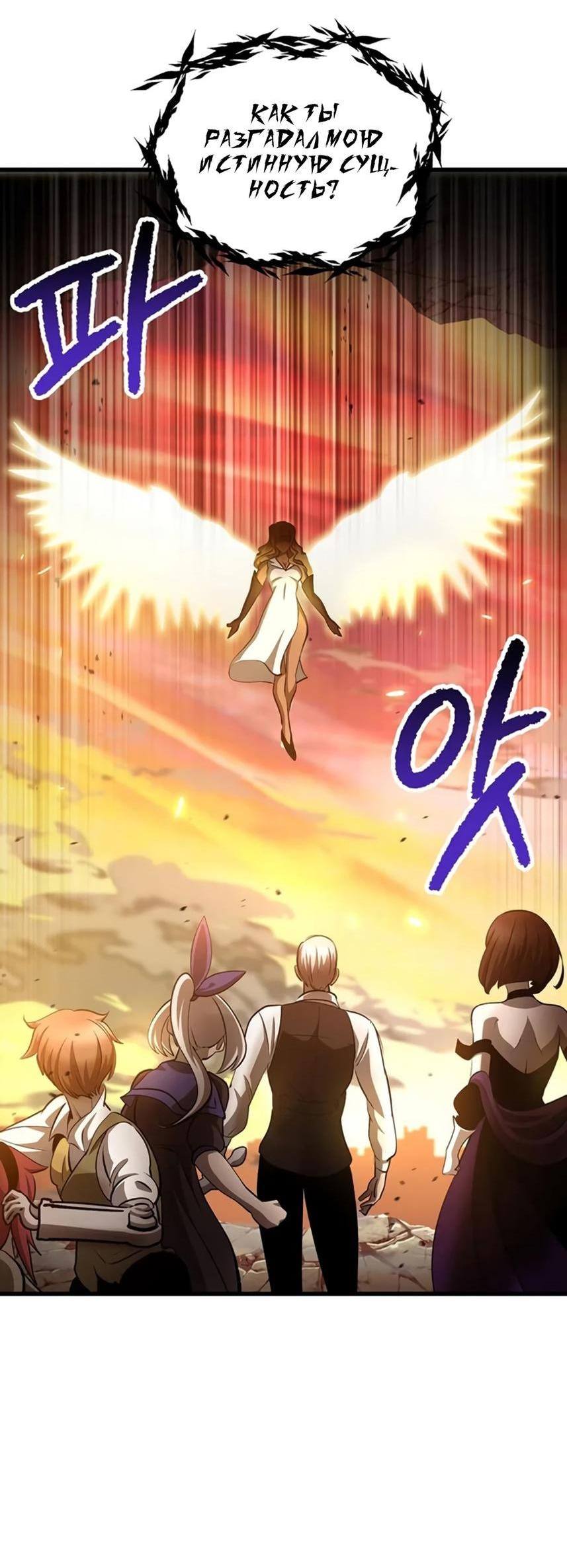 Страница 39 главы 234 манги Король меча / Latna Saga: Survival of a Sword King