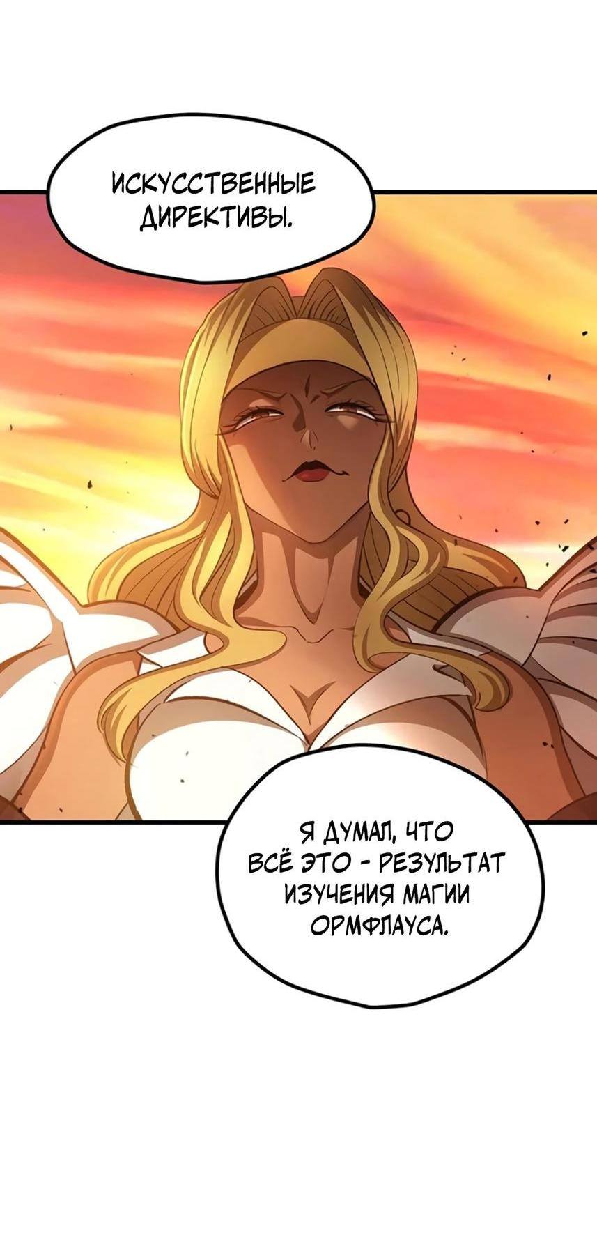 Страница 41 главы 234 манги Король меча / Latna Saga: Survival of a Sword King