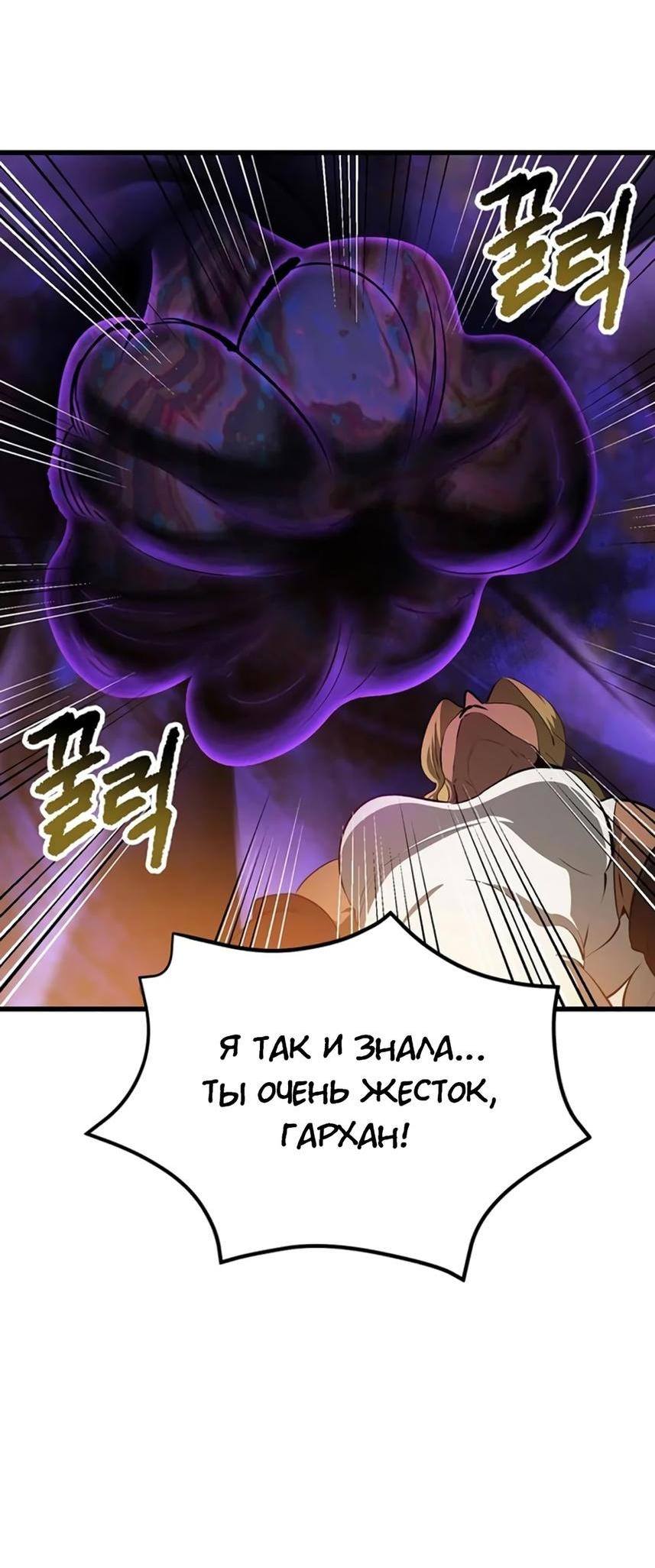 Страница 52 главы 234 манги Король меча / Latna Saga: Survival of a Sword King