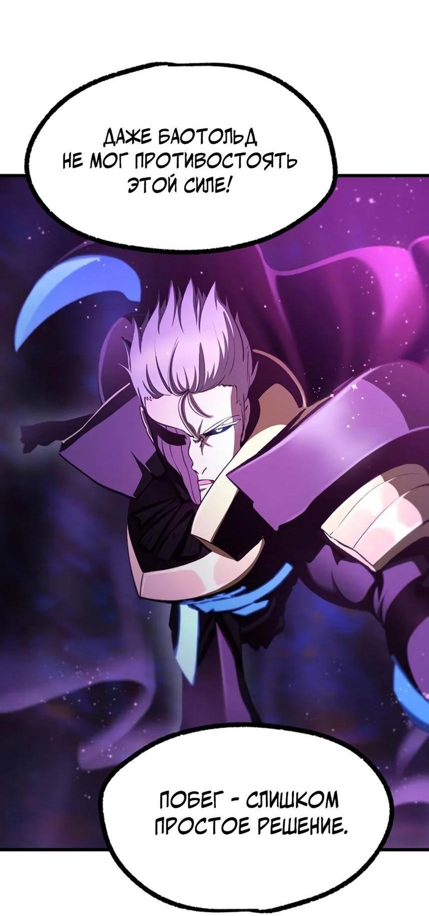 Страница 66 главы 234 манги Король меча / Latna Saga: Survival of a Sword King