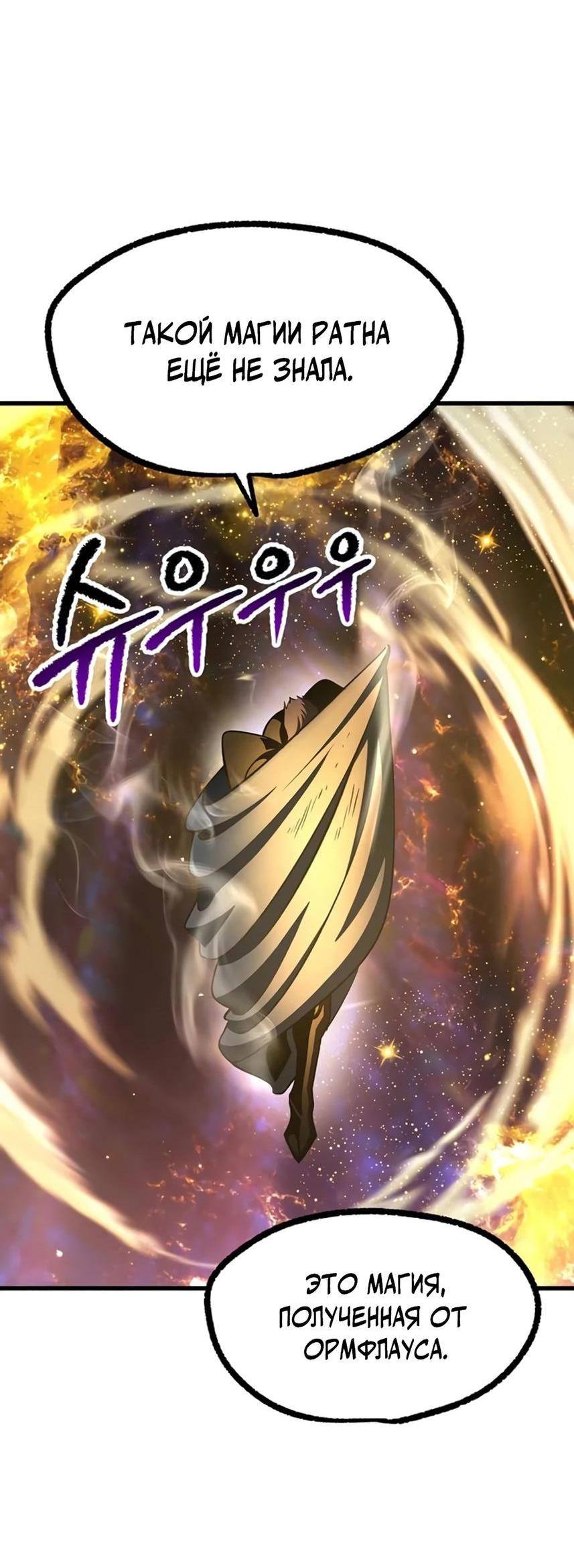 Страница 71 главы 234 манги Король меча / Latna Saga: Survival of a Sword King