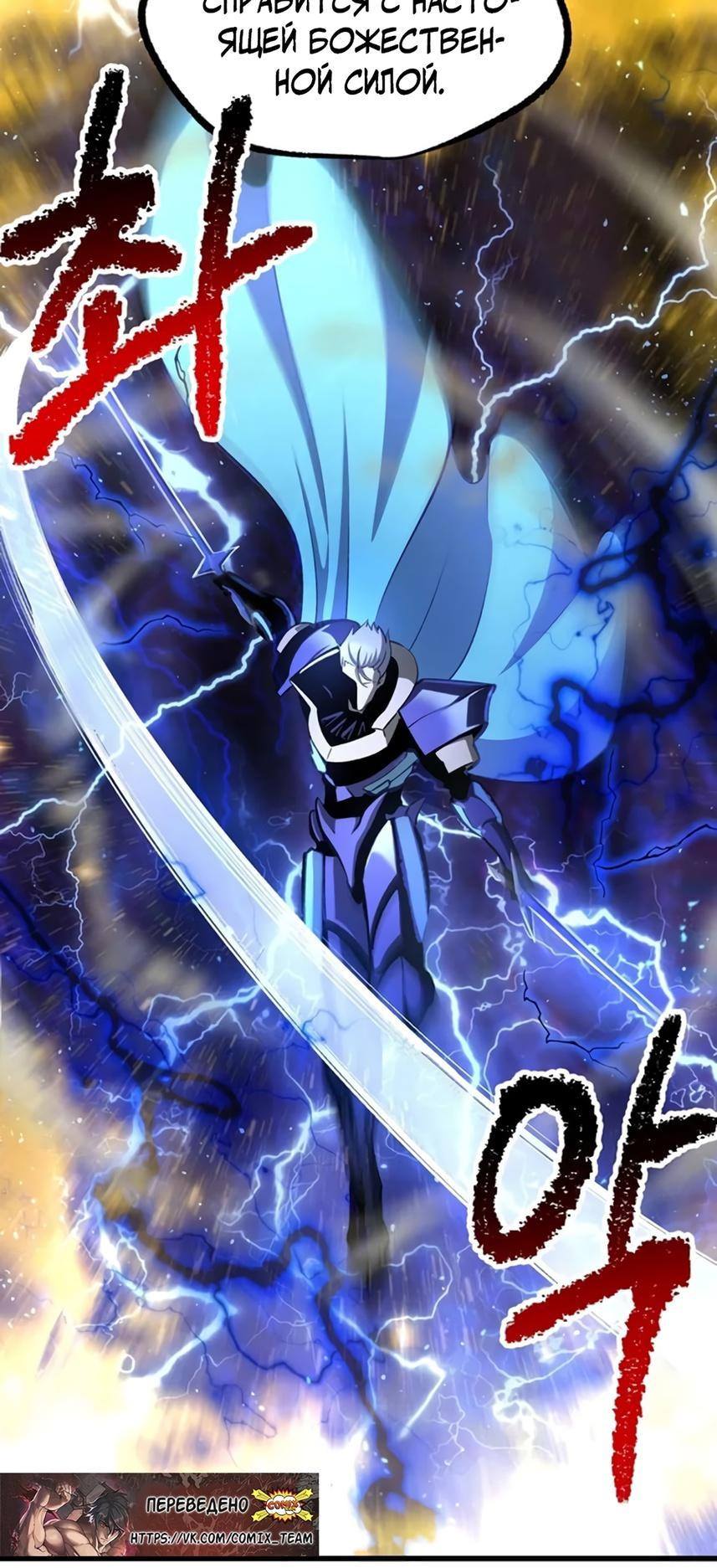 Страница 73 главы 234 манги Король меча / Latna Saga: Survival of a Sword King