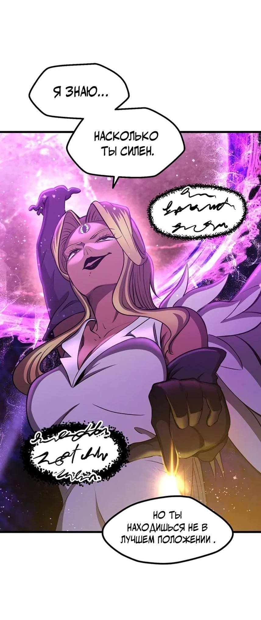 Страница 76 главы 234 манги Король меча / Latna Saga: Survival of a Sword King