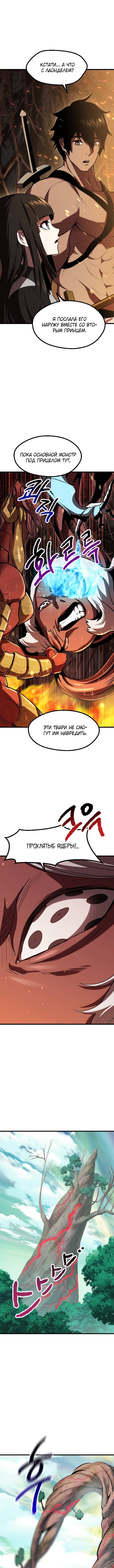 Страница 5 главы 90 манги Король меча / Latna Saga: Survival of a Sword King