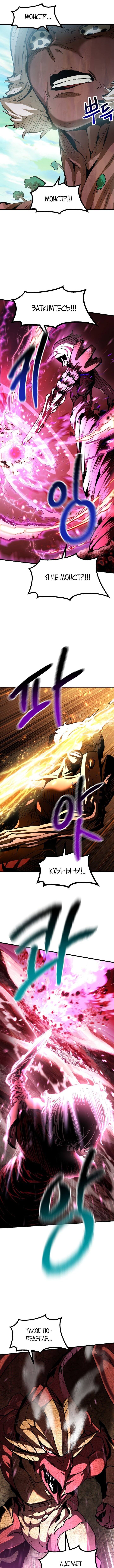 Страница 7 главы 90 манги Король меча / Latna Saga: Survival of a Sword King