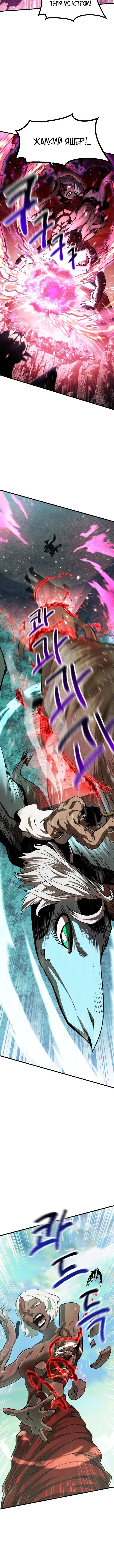 Страница 8 главы 90 манги Король меча / Latna Saga: Survival of a Sword King