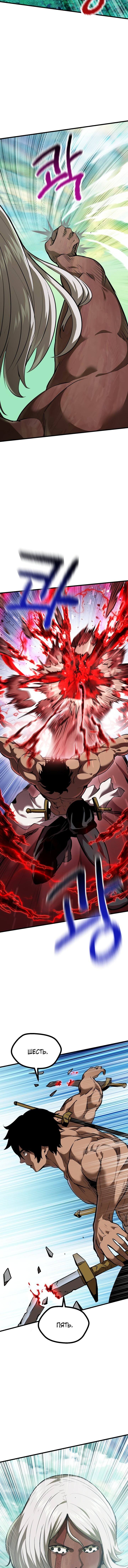 Страница 10 главы 90 манги Король меча / Latna Saga: Survival of a Sword King