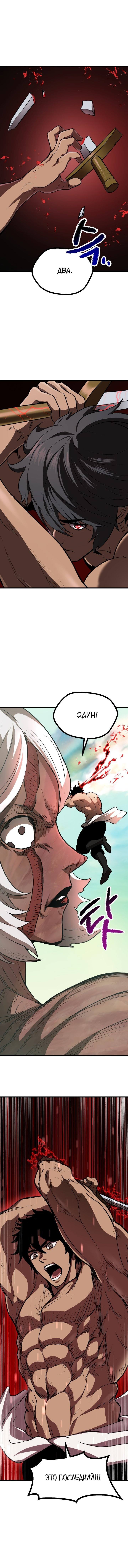 Страница 12 главы 90 манги Король меча / Latna Saga: Survival of a Sword King