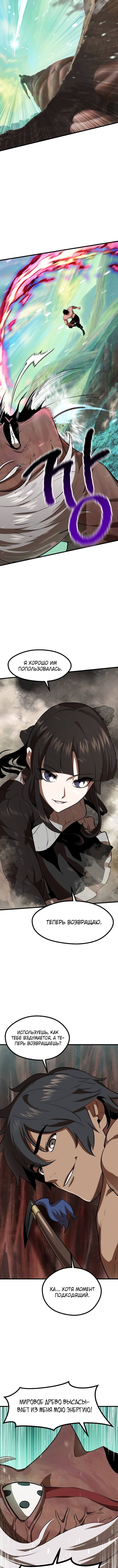 Страница 14 главы 90 манги Король меча / Latna Saga: Survival of a Sword King