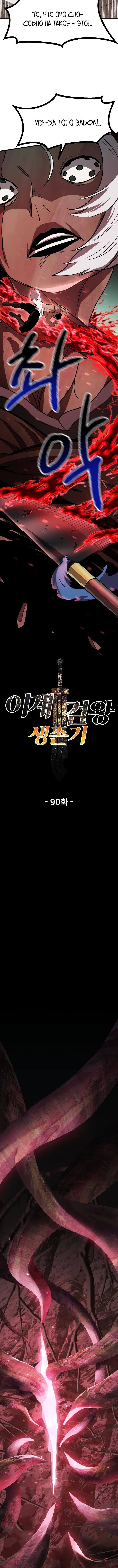 Страница 15 главы 90 манги Король меча / Latna Saga: Survival of a Sword King