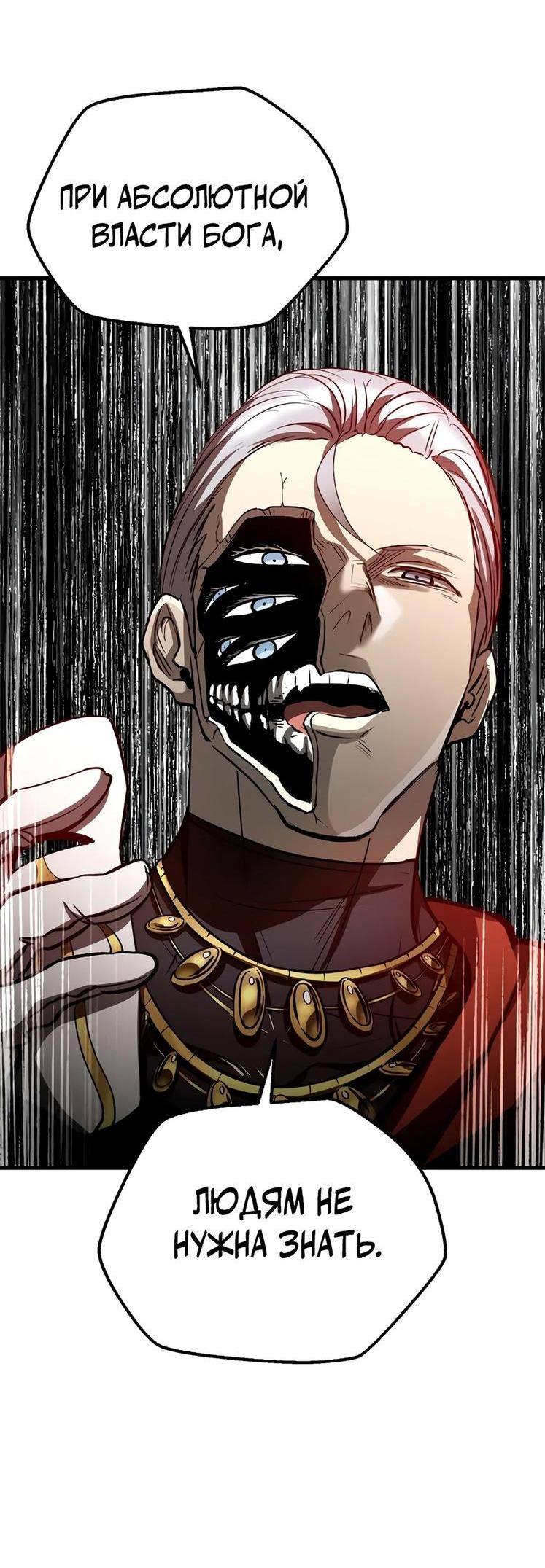 Страница 4 главы 193 манги Король меча / Latna Saga: Survival of a Sword King