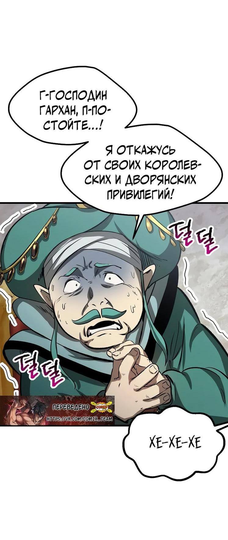 Страница 12 главы 193 манги Король меча / Latna Saga: Survival of a Sword King