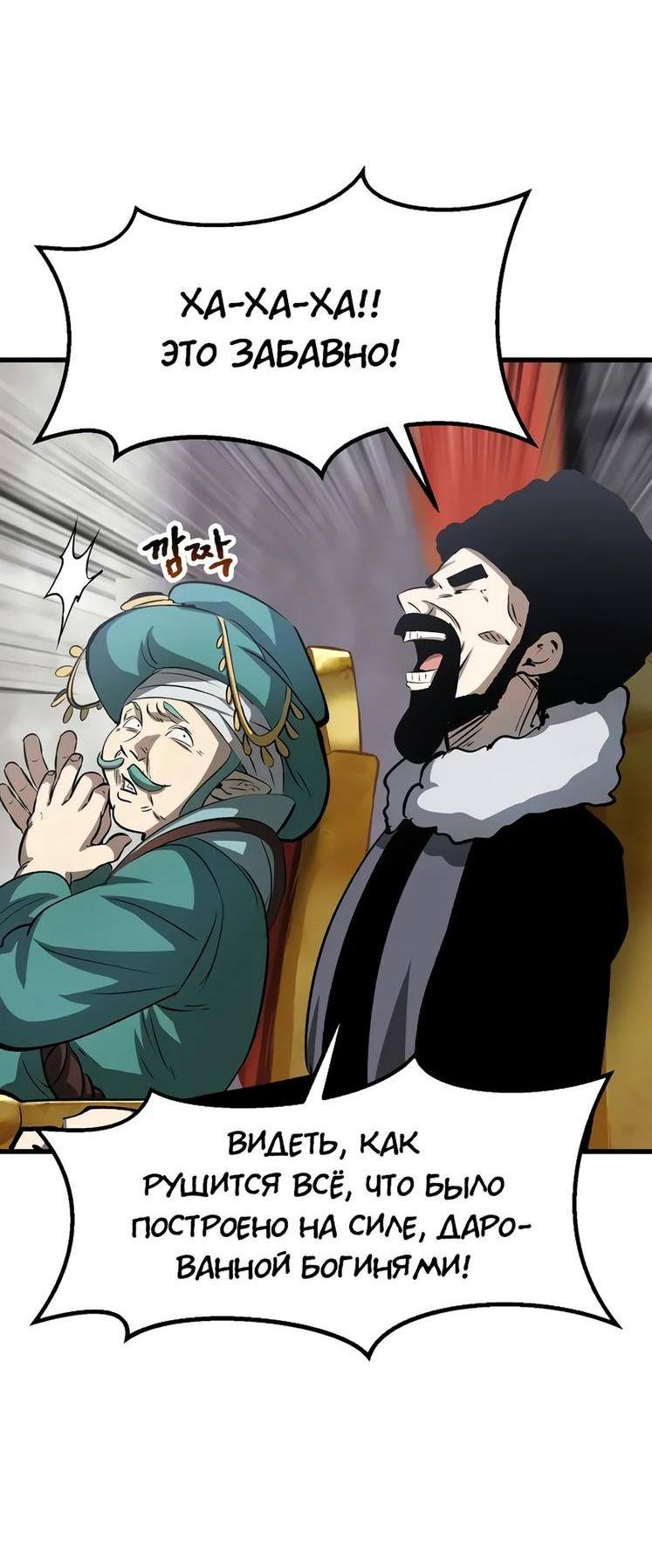 Страница 13 главы 193 манги Король меча / Latna Saga: Survival of a Sword King