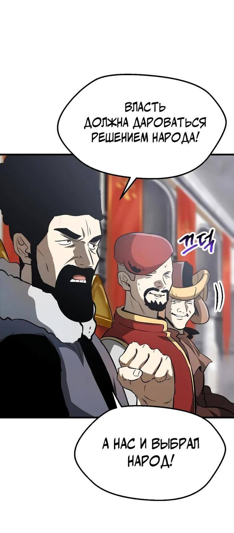 Страница 14 главы 193 манги Король меча / Latna Saga: Survival of a Sword King