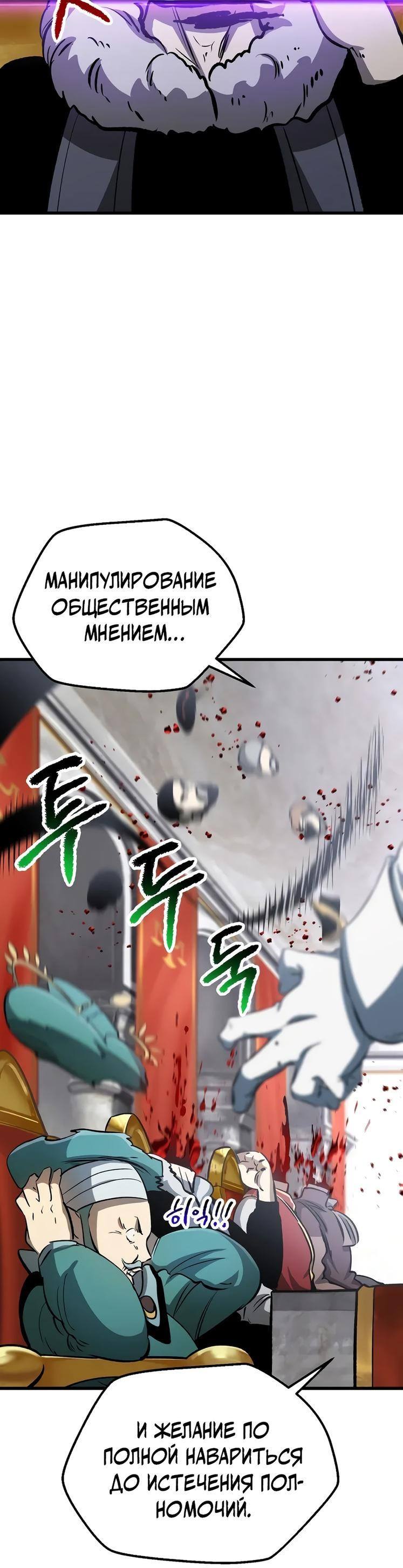 Страница 16 главы 193 манги Король меча / Latna Saga: Survival of a Sword King