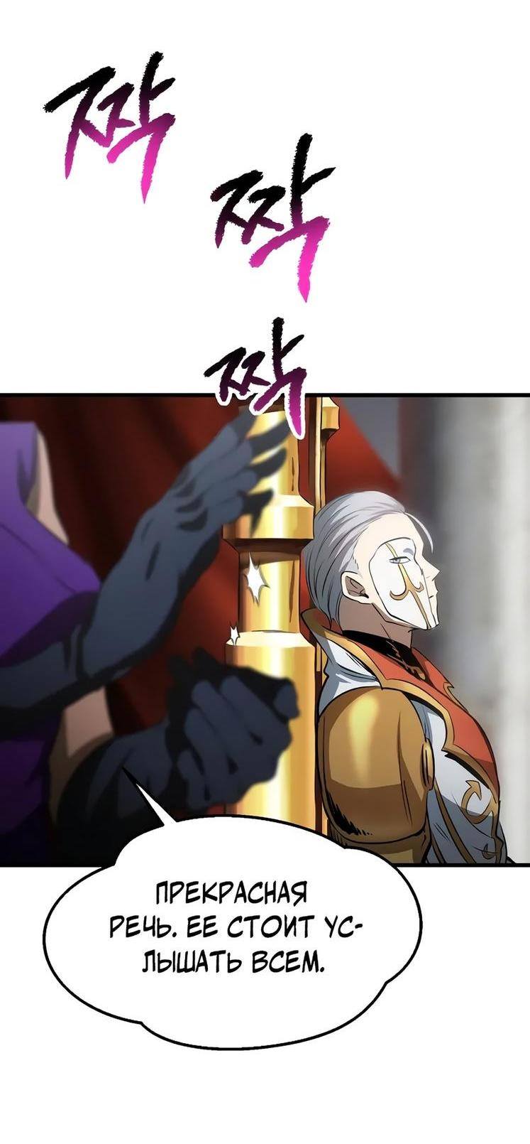 Страница 21 главы 193 манги Король меча / Latna Saga: Survival of a Sword King