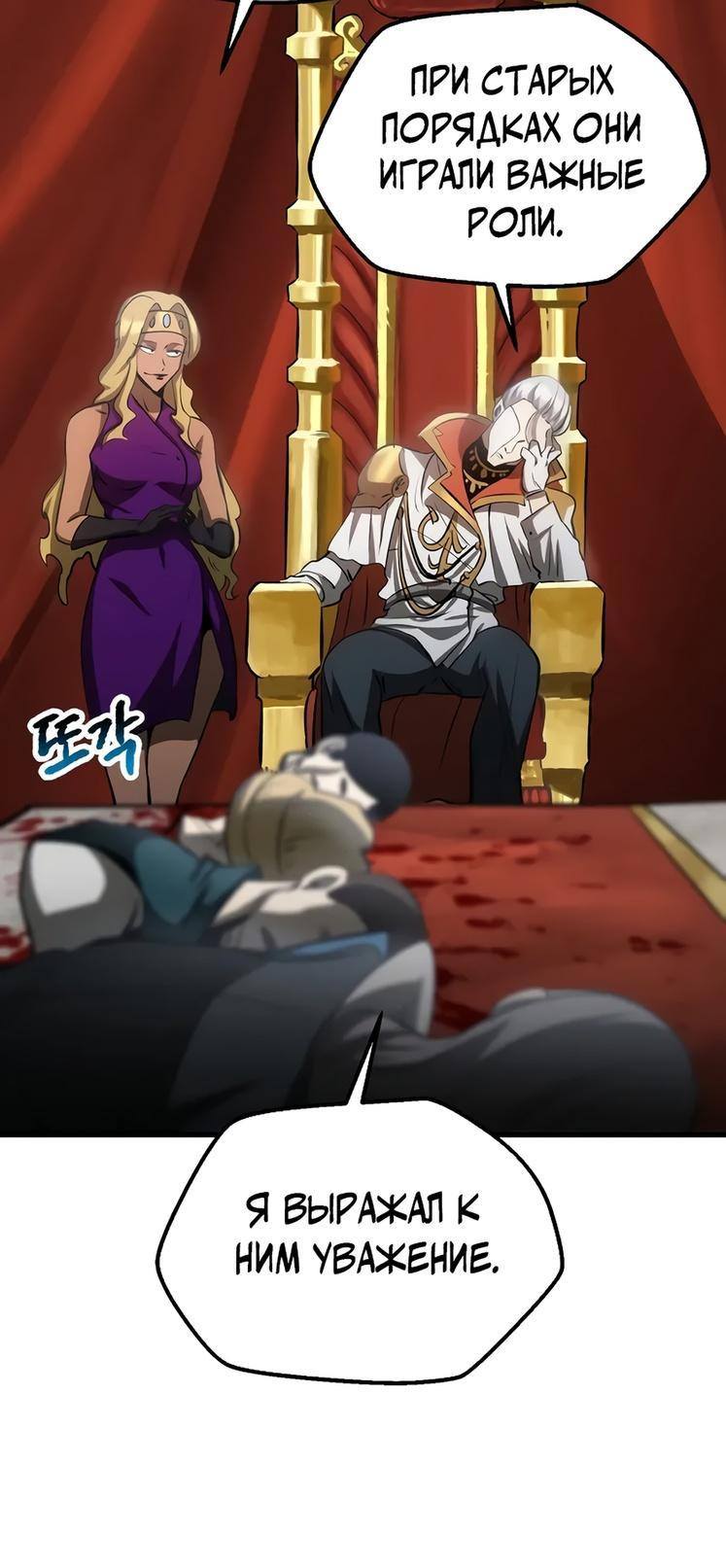 Страница 23 главы 193 манги Король меча / Latna Saga: Survival of a Sword King