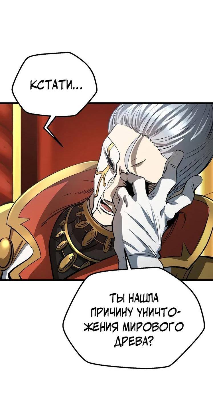 Страница 24 главы 193 манги Король меча / Latna Saga: Survival of a Sword King