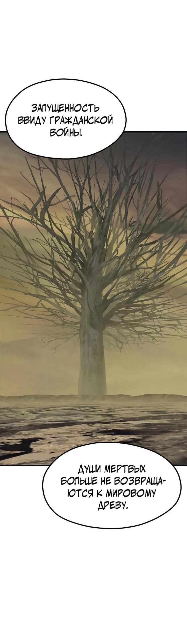 Страница 26 главы 193 манги Король меча / Latna Saga: Survival of a Sword King