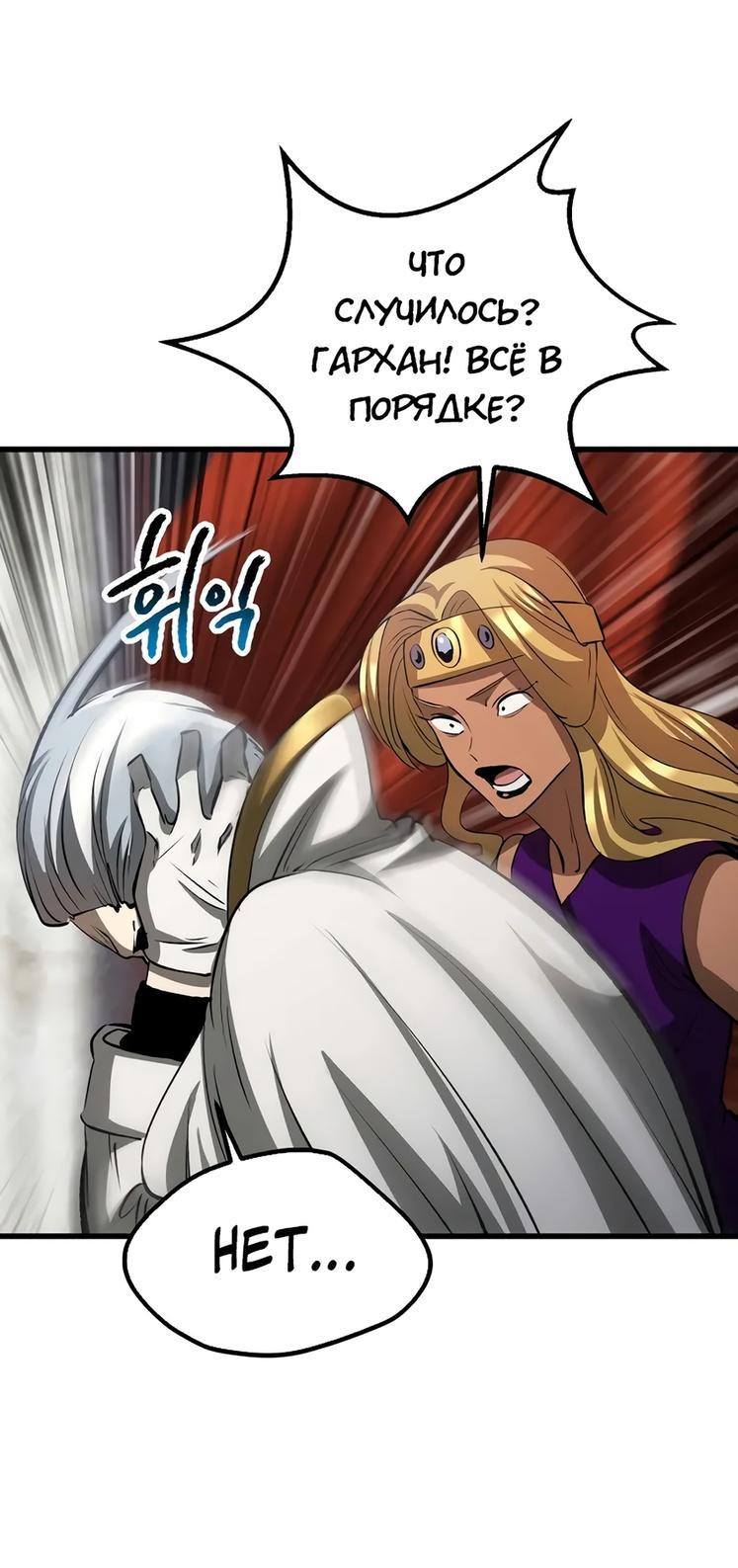 Страница 37 главы 193 манги Король меча / Latna Saga: Survival of a Sword King