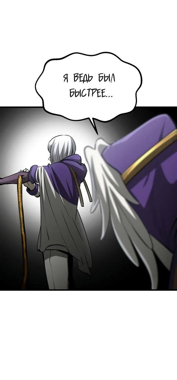 Страница 70 главы 193 манги Король меча / Latna Saga: Survival of a Sword King