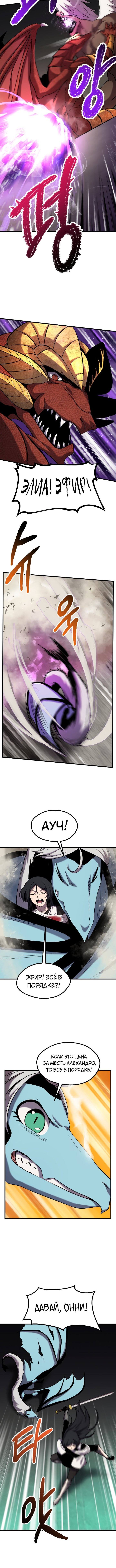 Страница 5 главы 42 манги Король меча / Latna Saga: Survival of a Sword King
