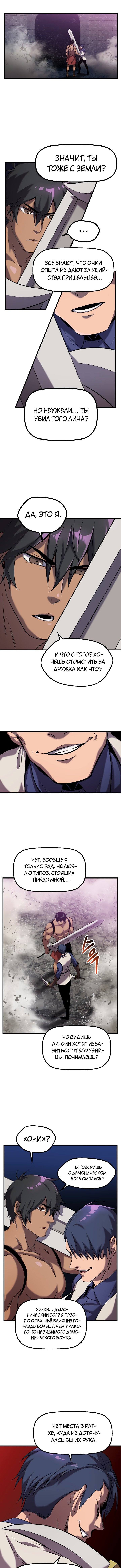 Страница 8 главы 42 манги Король меча / Latna Saga: Survival of a Sword King