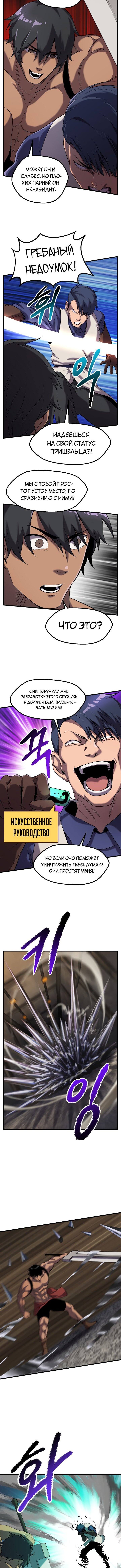 Страница 10 главы 42 манги Король меча / Latna Saga: Survival of a Sword King