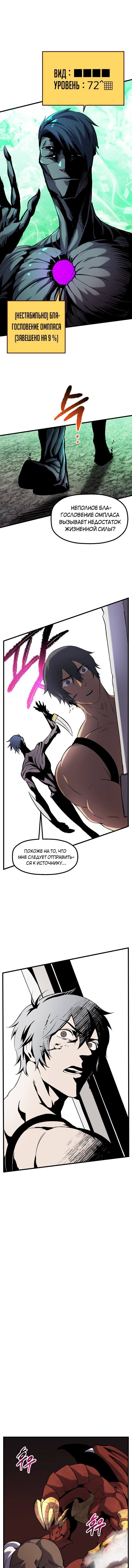 Страница 12 главы 42 манги Король меча / Latna Saga: Survival of a Sword King