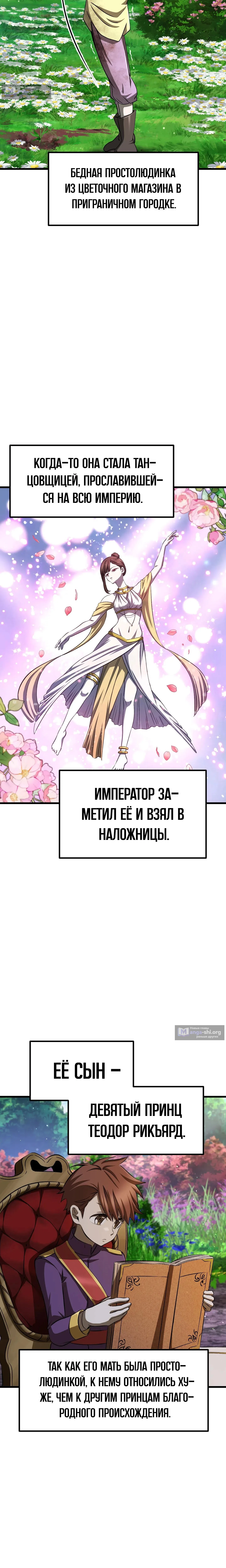 Страница 11 главы 266 манги Король меча / Latna Saga: Survival of a Sword King