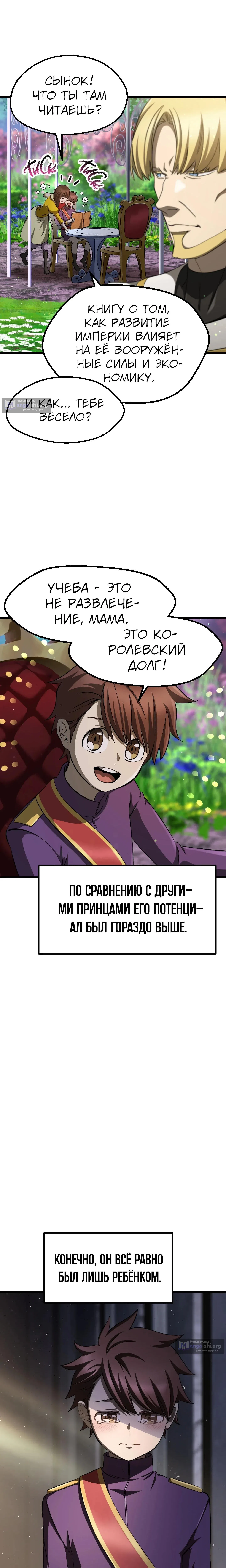 Страница 12 главы 266 манги Король меча / Latna Saga: Survival of a Sword King