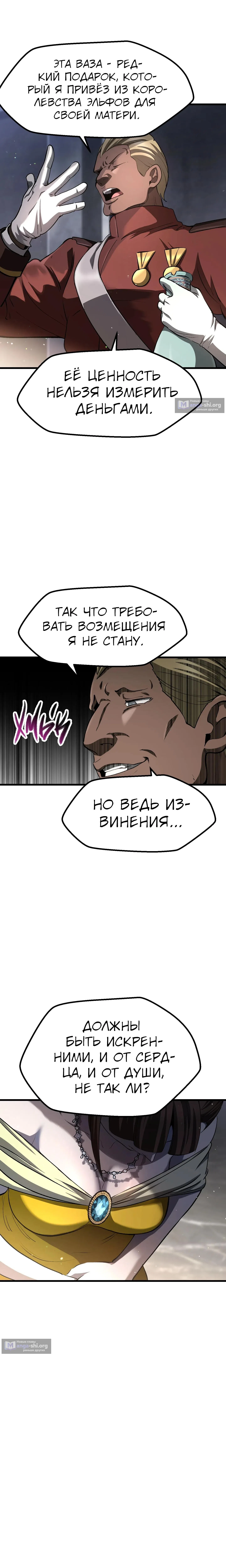 Страница 15 главы 266 манги Король меча / Latna Saga: Survival of a Sword King