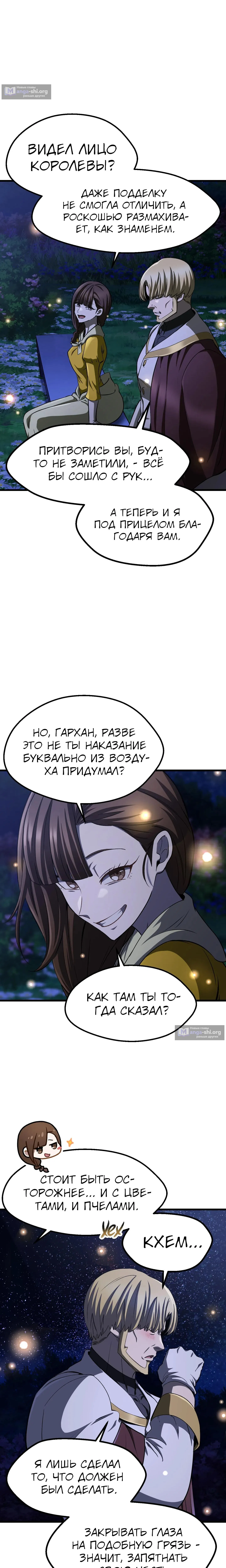 Страница 23 главы 266 манги Король меча / Latna Saga: Survival of a Sword King