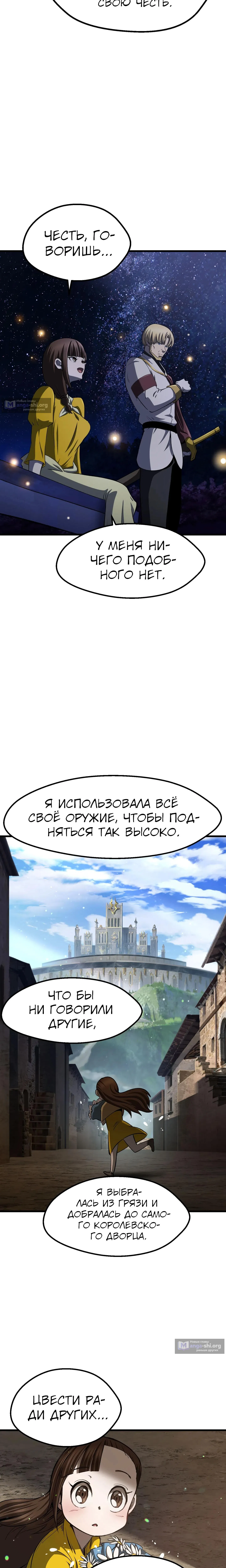 Страница 24 главы 266 манги Король меча / Latna Saga: Survival of a Sword King