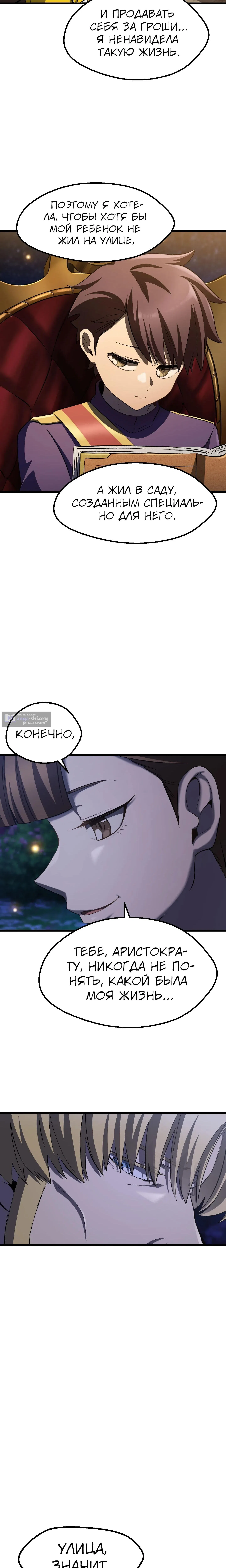 Страница 25 главы 266 манги Король меча / Latna Saga: Survival of a Sword King