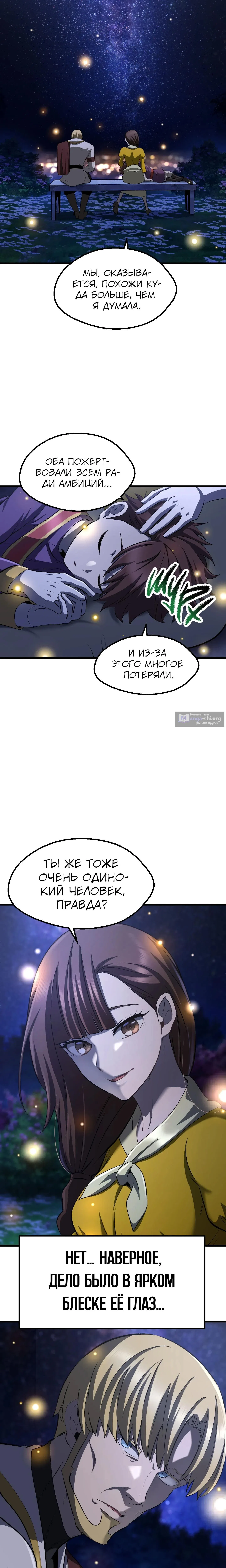 Страница 28 главы 266 манги Король меча / Latna Saga: Survival of a Sword King