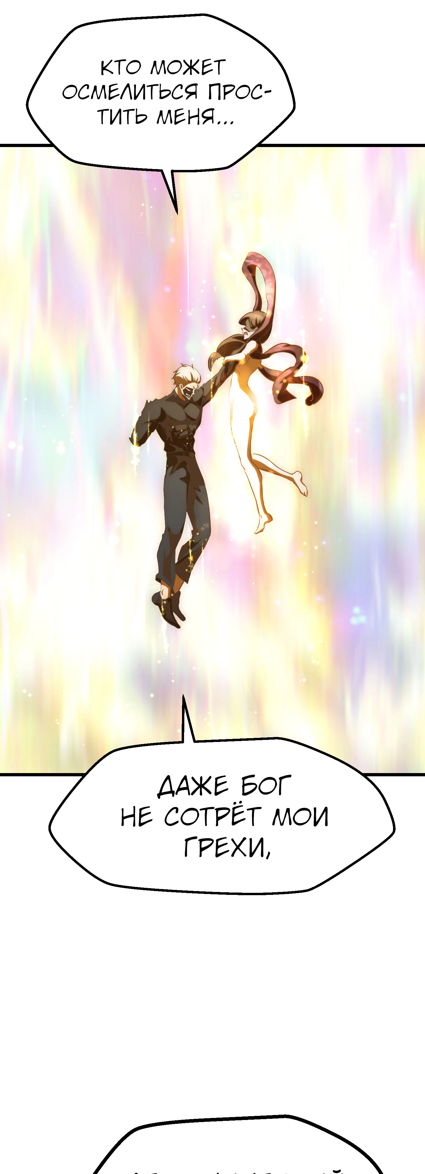 Страница 7 главы 271 манги Король меча / Latna Saga: Survival of a Sword King