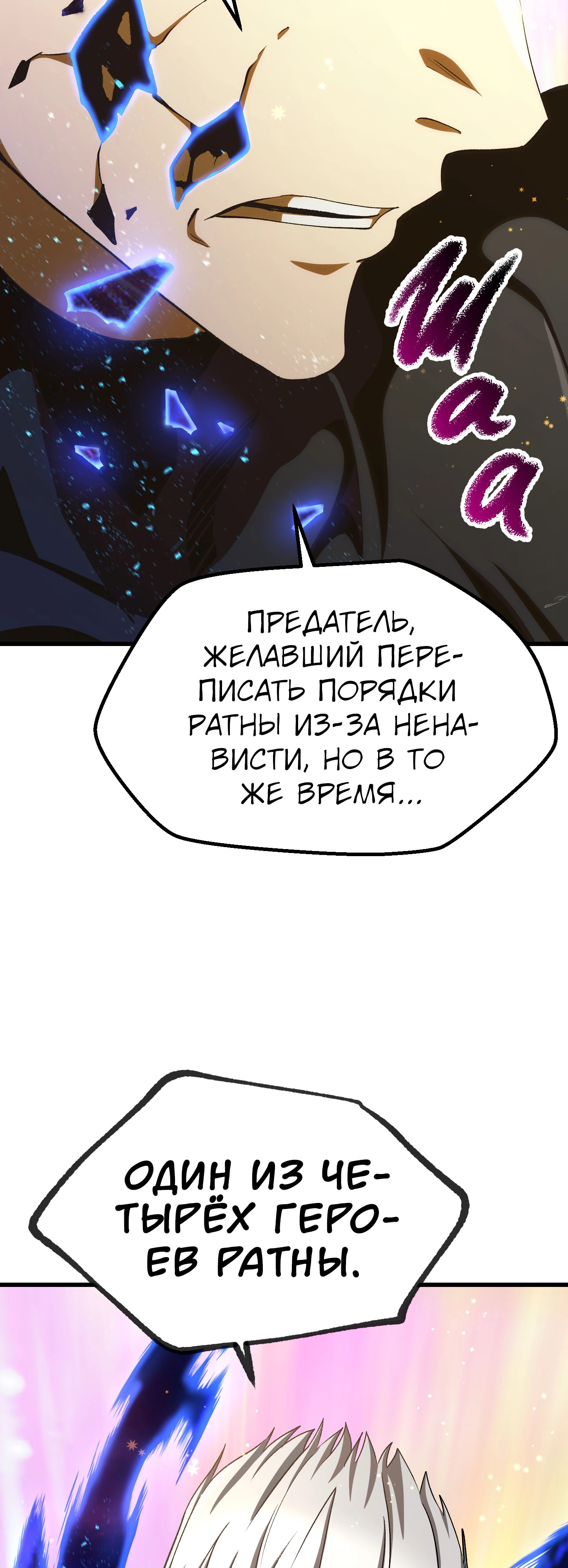 Страница 9 главы 271 манги Король меча / Latna Saga: Survival of a Sword King