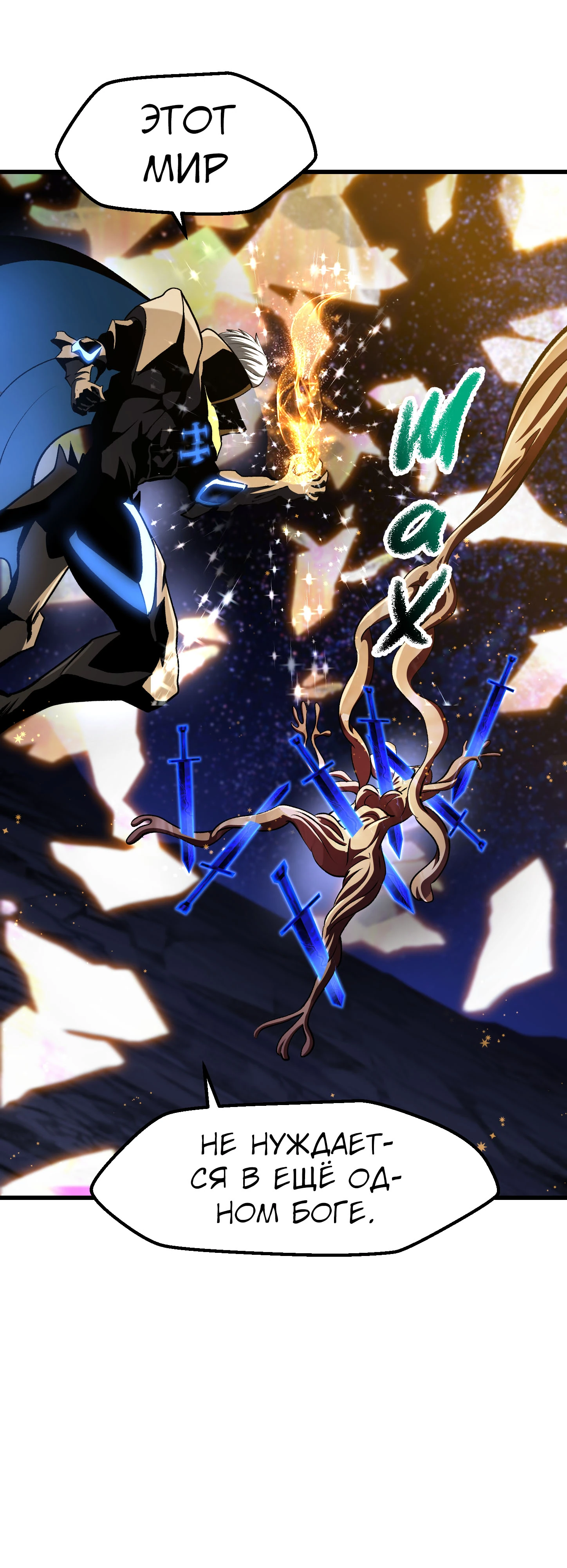 Страница 18 главы 271 манги Король меча / Latna Saga: Survival of a Sword King