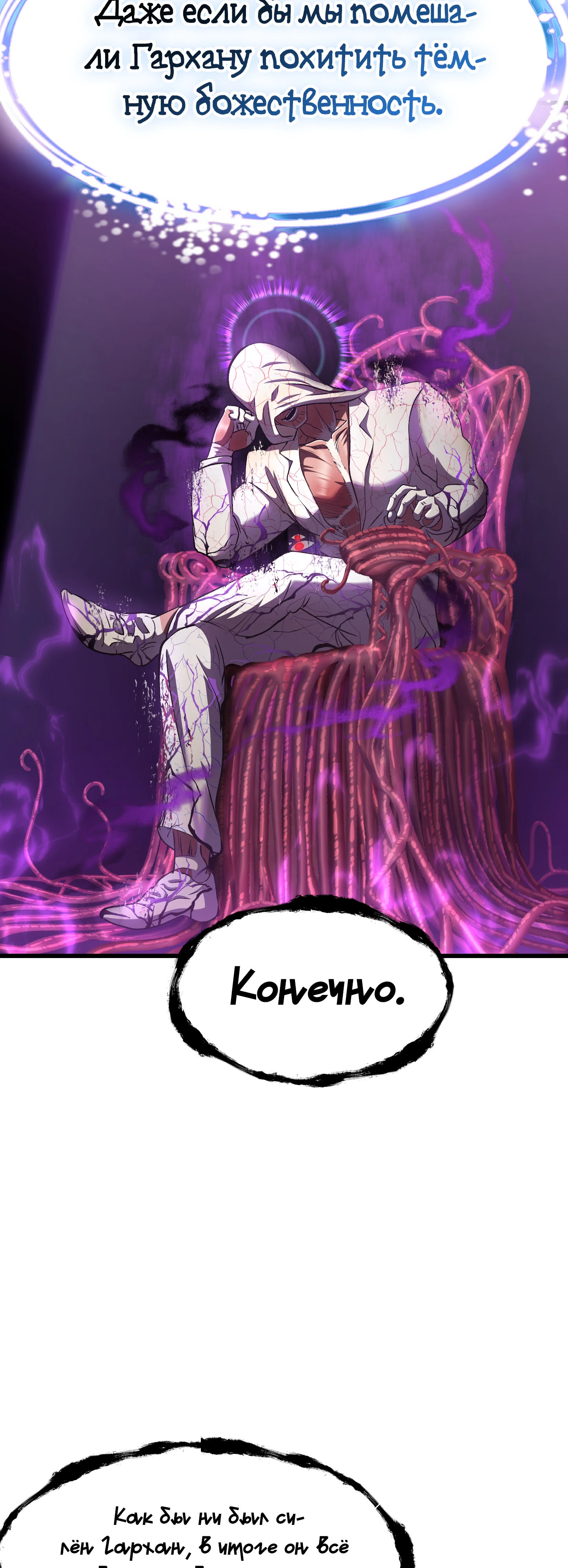 Страница 30 главы 271 манги Король меча / Latna Saga: Survival of a Sword King