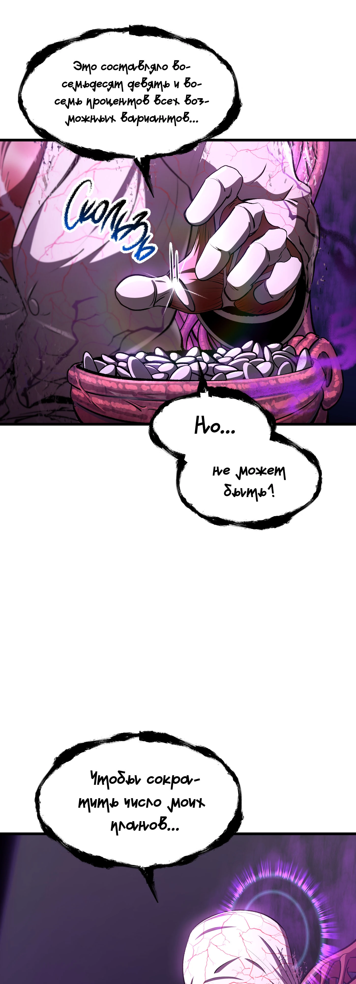 Страница 32 главы 271 манги Король меча / Latna Saga: Survival of a Sword King