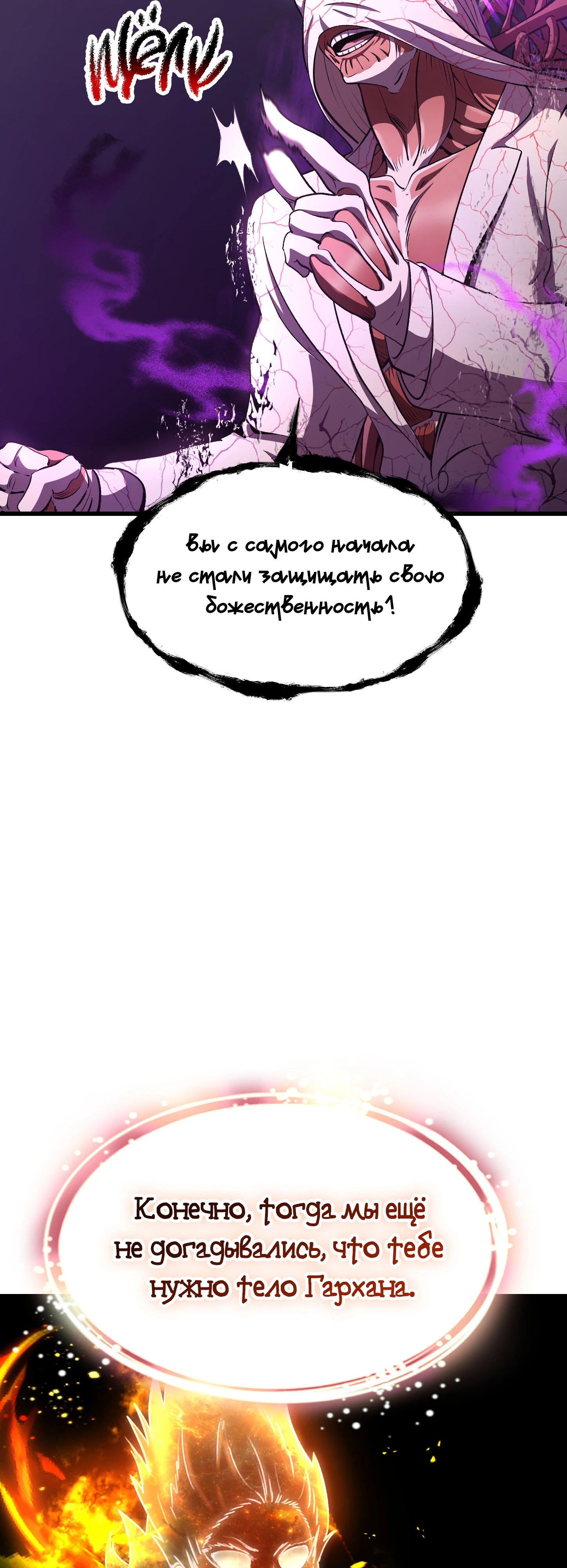 Страница 33 главы 271 манги Король меча / Latna Saga: Survival of a Sword King