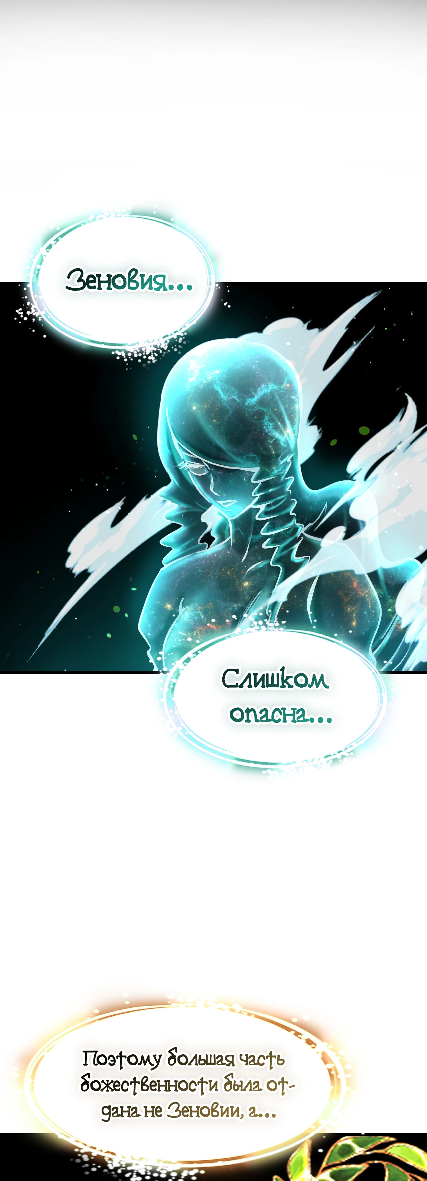 Страница 36 главы 271 манги Король меча / Latna Saga: Survival of a Sword King