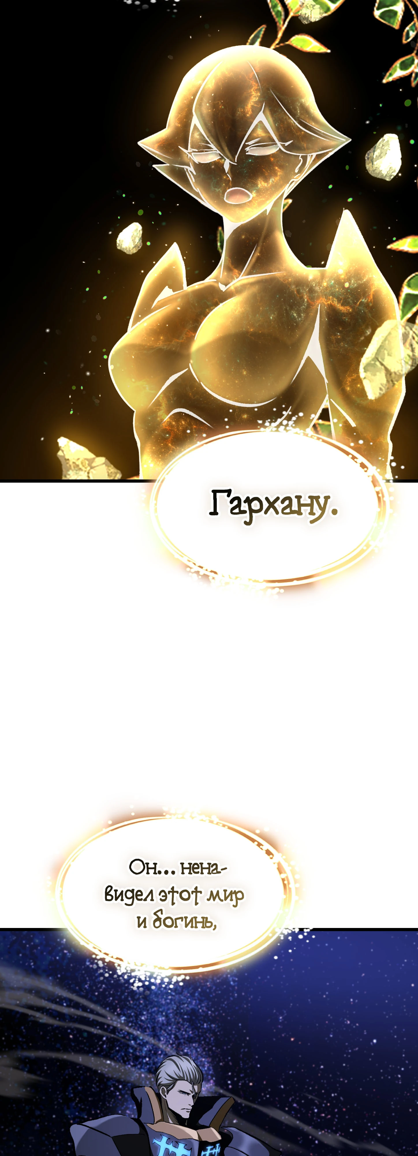 Страница 37 главы 271 манги Король меча / Latna Saga: Survival of a Sword King