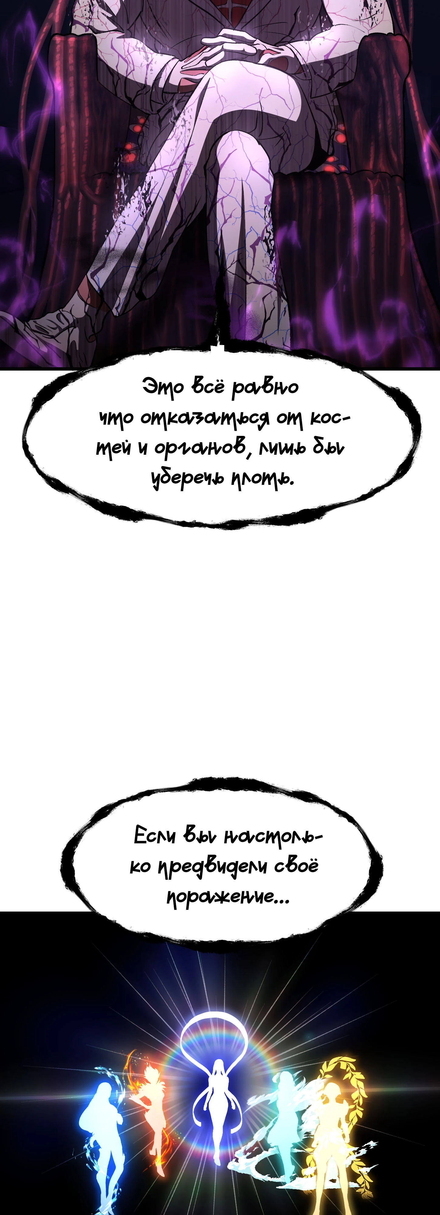 Страница 40 главы 271 манги Король меча / Latna Saga: Survival of a Sword King