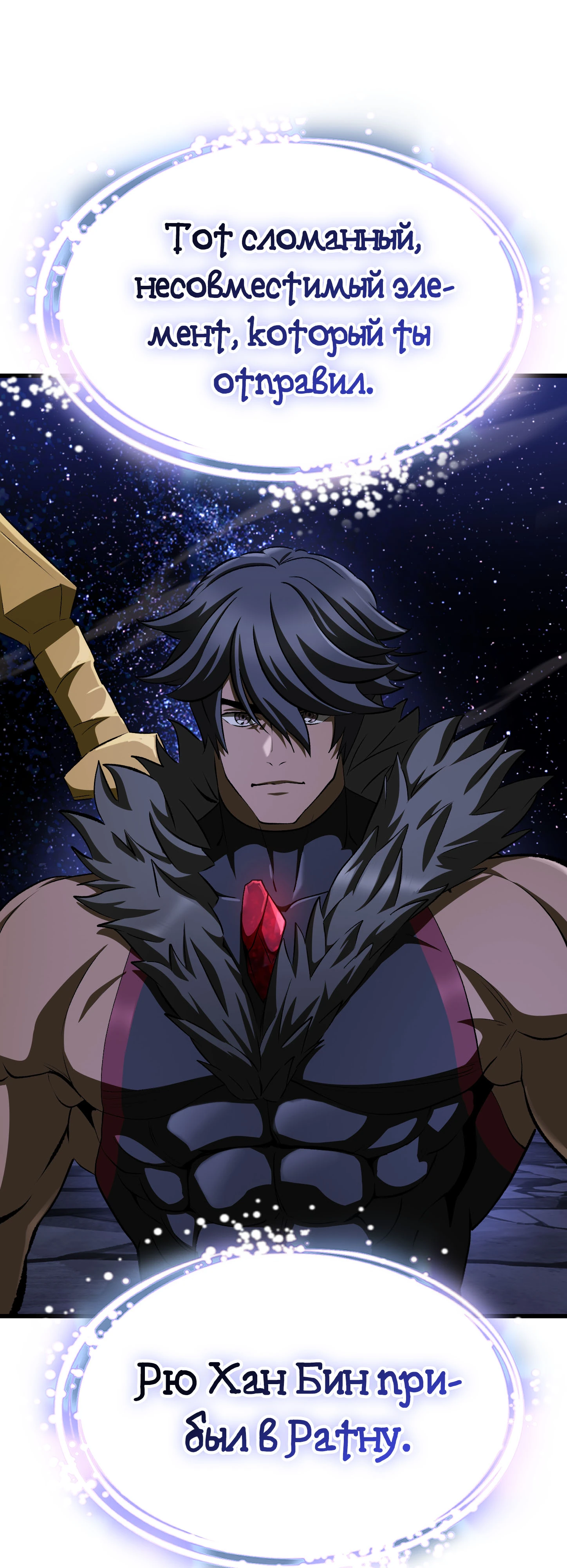 Страница 43 главы 271 манги Король меча / Latna Saga: Survival of a Sword King